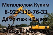 Скупка металлолома в Москве. Сдать металлолом в Москве. Прием металлолома в Москве.