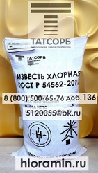   Известь хлорная в Саратове по ГОСТ Р 54562-2011