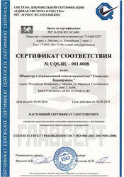 Предлагаем помощь в получении Сертификат ИСО 9001 недорого